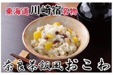 川崎宿名物・冷凍奈良茶飯風おこわ（川崎ブレイブサンダースver）