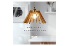 SKLO 模様替えの出来る 革と真鍮のペンダント照明