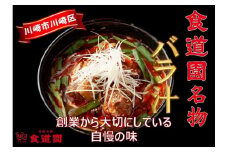 川崎の老舗焼肉「食道園」冷凍バラ汁３点セット