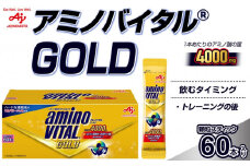 味の素(株)　アミノバイタル(R)GOLD　60本入り