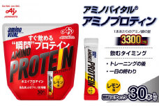 味の素(株)　アミノバイタル(R)アミノプロテイン　レモン味　30本入り