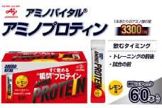 味の素（株）　アミノバイタル(R)アミノプロテイン　レモン味　60本入り