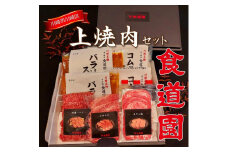 川崎の老舗焼肉【食道園上焼肉セット】肉+スープ