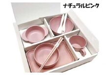 【ナチュラルピンク】ユニペレUNI-PELE　バイオプラスチック　竹粉配合　抗菌　ベビーセット（大）