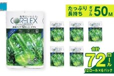 コアレックスFSCリサイクルロール長巻タイプ トイレットペーパー 72ロール ( 12ロール × 6パック ) ダブル 50m