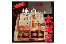 【全4回定期便】川崎の老舗焼肉「食道園焼肉セット」肉+スープ