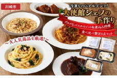 冷凍なのにアルデンテ！大使館シェフの手作り　グルメなパスタ・リゾット＆煮込み料理　食べ比べ贅沢5点セット～大人気商品を厳選！～