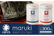 海苔 乾物 焼のり & 味のり セット 300枚 ( 50枚 × 6缶 ) 海苔問屋 高喜商店「maruki」