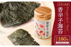 海苔 乾物 香辛子海苔 セット 180枚 ( 60枚 × 3缶 ) 海苔問屋 高喜商店 箱入り