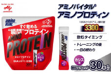 味の素（株）　アミノバイタル（R）アミノプロテイン　カシス味　30本入り