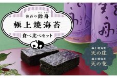 極上焼海苔食べ比べセット　のり 海苔 焼きのり 焼き海苔 やきのり ８切 高級 缶入り 缶 カット ギフト 有明 有明産 佐賀 ふるさと納税 おにぎり 手巻き寿司 寿司 寿司や 神奈川県 川崎市