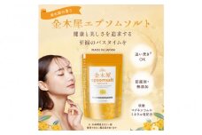 インフィニティー(株)金木犀エプソムソルト入浴剤(1000g×2個)