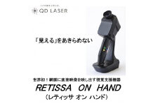 QDレーザ　網膜投影型視覚支援機器　RETISSA ON HAND（レティッサ　オン　ハンド）