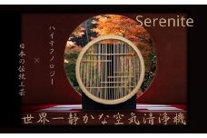川崎の技術ｘ日本伝統工芸の調和　無音空気清浄機serenite