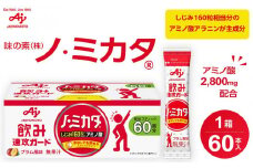 味の素（株）　「ノ・ミカタ（Ｒ）」60本入箱