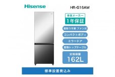 Hisense ハイセンス 冷蔵庫【設置費込み】幅48.1cm 162L ファン式 自動霜取り 霜取り不要 一人暮らし スリム 大容量 まとめ買い 耐熱トップテーブル 右開き 2ドア コンパクト HR-G16AM ミラー 送料無料 