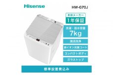 Hisense ハイセンス 洗濯機【設置費込み】7kg 1-3人用 スリム 最短14分洗濯 シャワー水流 激流洗浄 予約機能 風乾燥 部屋干し 多彩コース 簡単操作 真下排水 一人暮らし HW-G70J 人気 おすすめ 家電 送料無料 