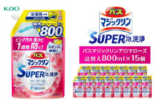 【花王】バスマジックリンアロマローズ　詰替え800ml×15個