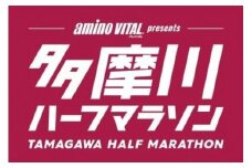 多摩川ハーフマラソン　参加クーポン券