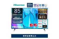Hisense【設置費込み】3年保証 4K液晶 85インチ 85E6N