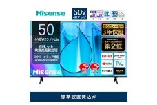 Hisense【設置費込み】3年保証 4K液晶 50インチ 50E6N