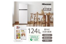ハイセンス(HR-B12HW) 124L 2ドア 冷蔵庫