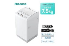 ハイセンス(HW-DG75J) 7.5kg 全自動洗濯機