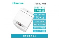 Hisense ハイセンス 洗濯機【設置費込み】10kg 大容量 家族用 2-4人用 低騒音 最短15分洗濯 スマホ操作 リモート洗濯 シャワー水流 激流洗浄 風乾燥 部屋干し 多彩コース 簡単操作 予約機能 インバーター 省エネ ホワイト HW-DG1001 人気 おすすめ 家電 送料無料 