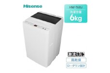 ハイセンス【標準設置費込み】 6kg 全自動洗濯機 (HW-T60J)