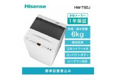 Hisense ハイセンス 洗濯機【設置費込み】6kg 1-2人用 スリム 最短14分洗濯 シャワー水流 激流洗浄 予約機能 風乾燥 部屋干し 多彩コース 簡単操作 真下排水 一人暮らし HW-T60J 人気 おすすめ 家電 送料無料 