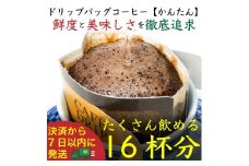 ドリップバッグ[かんたん]16袋：Nif Coffee(ニフコーヒー)川崎市