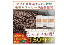 【お得】ふかいり1.5kg：Nif Coffee(ニフコーヒー)川崎市