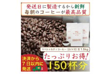 【お得】ふつう1.5kg：Nif Coffee(ニフコーヒー)川崎市