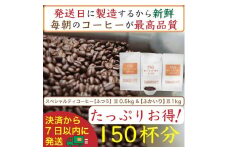 【お得】ふつう0.5kg&ふかいり1kg：Nif Coffee(ニフコーヒー)川崎市