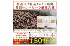 【お得】隔月3回定期便／ふつう0.5kg&ふかいり1kg：Nif Coffee(ニフコーヒー)川崎市