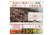 【お得】隔月3回定期便／ふつう1kg&ふかいり0.5kg：Nif Coffee(ニフコーヒー)川崎市
