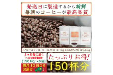 【お得】隔月6回定期便／ふつう1kg&ふかいり0.5kg：Nif Coffee(ニフコーヒー)川崎市