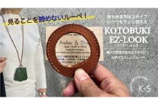 SKLO EZ-LOOK 持ち歩けるルーペ（スタンダードセット）【Camel】