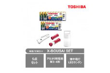 東芝 防災グッズ アルカリ乾電池単3・4形 懐中電灯 LEDランタン LEDランタン付ライト X-BOUSAI SET