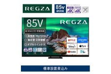 TVS REGZA【標準設置費込み】4K Mini LED液晶テレビ REGZA ( レグザ ) 85V型 [ 4K対応 / BS・CS 4Kチューナー内蔵 / YouTube 対応 ]  (要事前見積) 85Z970R 【 テレビ TV 85型 85インチ 85V 液晶 4K Z970R series タイムシフトマシン搭載 ダブルウインドウ 家電 人気 おすすめ 】