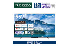 TVS REGZA【標準設置費込み】液晶テレビ REGZA ( レグザ ) 55V型 [ 4K対応 / BS・CS 4Kチューナー内蔵 / YouTube対応 ] 55M550M 【 テレビ TV 55型 55インチ 55V 液晶 4K M550M series Apple Airplay2対応 家電 人気 おすすめ 】