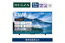 TVS REGZA【標準設置費込み】液晶テレビ REGZA ( レグザ ) 65V型 [ 4K対応 / BS・CS 4Kチューナー内蔵 / YouTube対応 ] 65M550M 【 テレビ TV 65型 65インチ 65V 液晶 4K M550M series Apple Airplay2対応 家電 人気 おすすめ 】