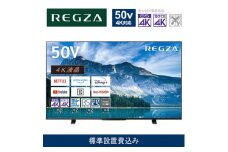 TVS REGZA【標準設置費込み】液晶テレビ REGZA ( レグザ ) 50V型 [ 4K対応 / BS・CS 4Kチューナー内蔵 / YouTube対応 ] 50M550M 【 テレビ TV 50型 50インチ 50V 液晶 4K M550M series Apple Airplay2対応 家電 人気 おすすめ 】