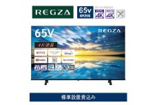 TVS REGZA【標準設置費込み】4K液晶テレビ REGZA ( レグザ ) E350Mシリーズ 65V型 [ 4K対応 / Apple AirPlay対応 / 4Kチューナー内蔵 / YouTube対応 ] 65E350M 【 テレビ TV 65型 65インチ 65V 液晶 4K E350M series Apple Airplay2対応 家電 人気 おすすめ 】