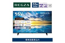 TVS REGZA【標準設置費込み】4K液晶テレビ REGZA ( レグザ )  E350Mシリーズ 55V型 [ 4K対応 / Apple AirPlay対応 / 4Kチューナー内蔵 / YouTube対応 ] 55E350M 【 テレビ TV 55型 55インチ 55V 液晶 4K E350M series Apple Airplay2対応 家電 人気 おすすめ 】