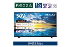TVS REGZA【標準設置費込み】4K液晶テレビ REGZA ( レグザ ) E350Mシリーズ 50V型 [4K対応 / Apple AirPlay対応 / 4Kチューナー内蔵 / YouTube対応 ] 50E350M 【 テレビ TV 50型 50インチ 50V 液晶 4K E350M series Apple Airplay2対応 家電 人気 おすすめ 】