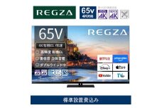 TVS REGZA【標準設置費込み】4K有機ELテレビ REGZA ( レグザ ) X9900R シリーズ 65V型 [ 4Kチューナー内蔵 / YouTube対応 ] 65X9900R 【 テレビ TV 65型 65インチ 65V 有機EL 4K X9900R series タイムシフトマシン搭載 ダブルウインドウ 家電 人気 おすすめ 】