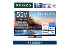 TVS REGZA【標準設置費込み】4K有機ELテレビ REGZA ( レグザ ) X9900Rシリーズ 55V型 [ 4Kチューナー内蔵 / YouTube対応 ] 55X9900R 【 テレビ TV 55型 55インチ 55V 有機EL 4K X9900R series タイムシフトマシン搭載 ダブルウインドウ 家電 人気 おすすめ 】