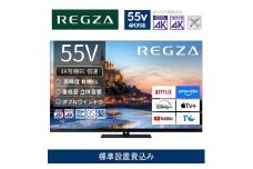 TVS REGZA【標準設置費込み】4K有機ELテレビ REGZA ( レグザ ) X9900Rシリーズ 55V型 [ 4Kチューナー内蔵 / YouTube対応 ] 55X9900R 【 テレビ TV 55型 55インチ 55V 有機EL 4K X9900R series タイムシフトマシン搭載 ダブルウインドウ 家電 人気 おすすめ 】