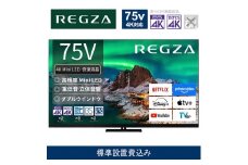 TVS REGZA【標準設置費込み】4K Mini LED液晶テレビ REGZA ( レグザ ) Z970Rシリーズ 75V型 [ 4Kチューナー内蔵 / YouTube対応 ] 75Z970R 【 テレビ TV 75型 75インチ 75V Mini LED 液晶 4K Z970R series タイムシフトマシン搭載 フラッグシップモデル ダブルウインドウ 家電 人気 おすすめ 】